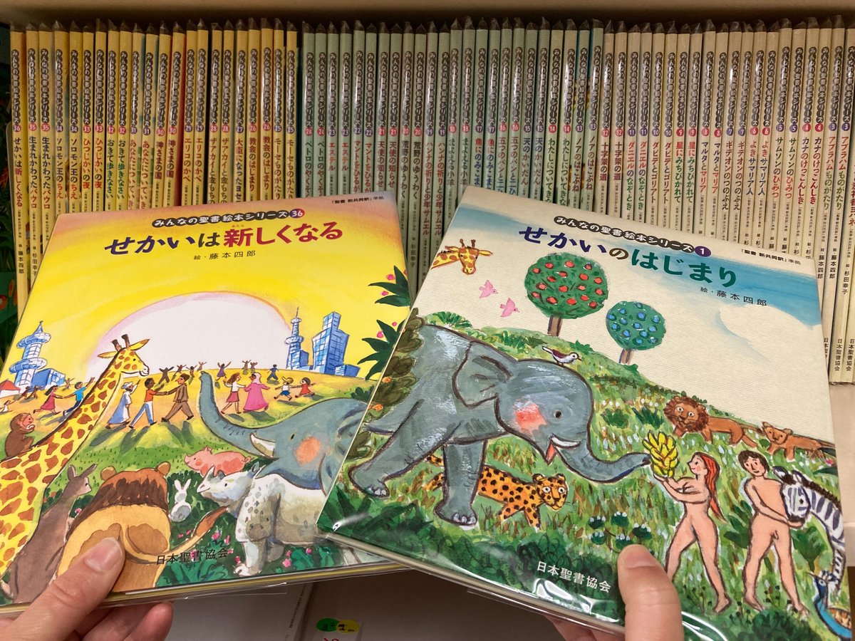 みんなの聖書絵本シリーズ 全36巻セット 【公式通販】