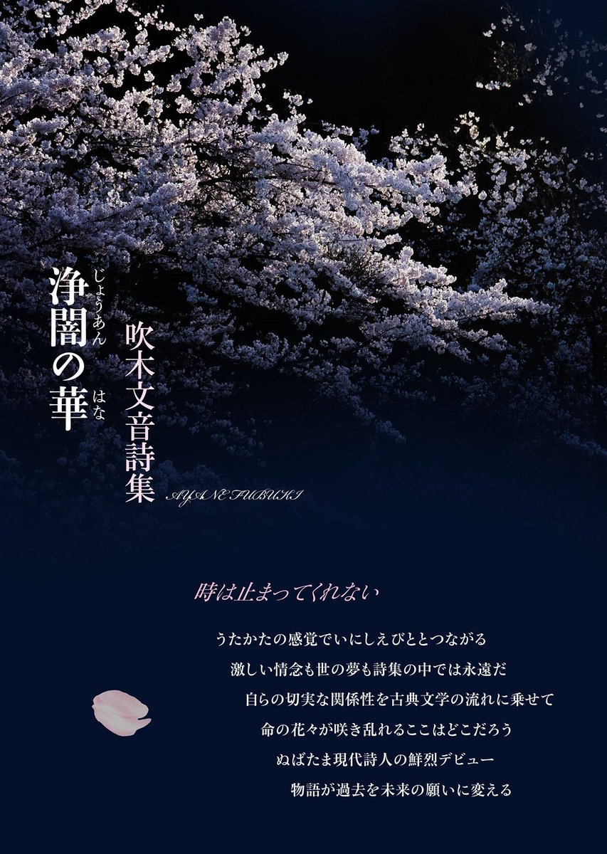 吹木文音詩集『浄闇の華』（2025年5月刊）が
第1回栃木県現代詩人会詩集賞を受賞！！

おめでとうございます！

この受賞に加え、同詩集はH氏賞および日本詩人クラブ新人賞の候補にもなりました。
栃木では新聞やラジオなどでも紹介され、全国の詩の世界でも好評です。

📷aosagipoem.main.jp