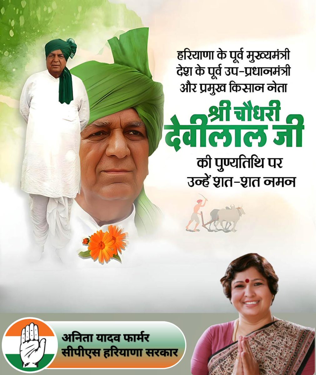 AntlaParam's tweet photo. श्री चौधरी देवीलाल जी की पुण्यतिथि पर शत-शत नमन..l https://t.co/ydWK8UTr2w