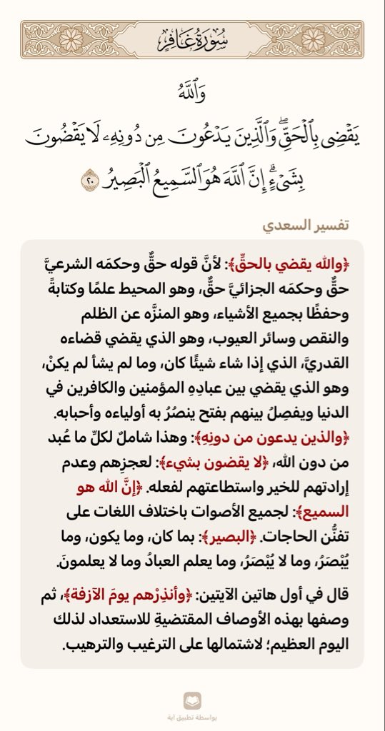 4Arabs's tweet photo. #غرد_بذكر_الله #صدقه_وذكر 
#السعودية #صدقه_جاريه #ايه_وتفسير https://t.co/9RofWUx1kK