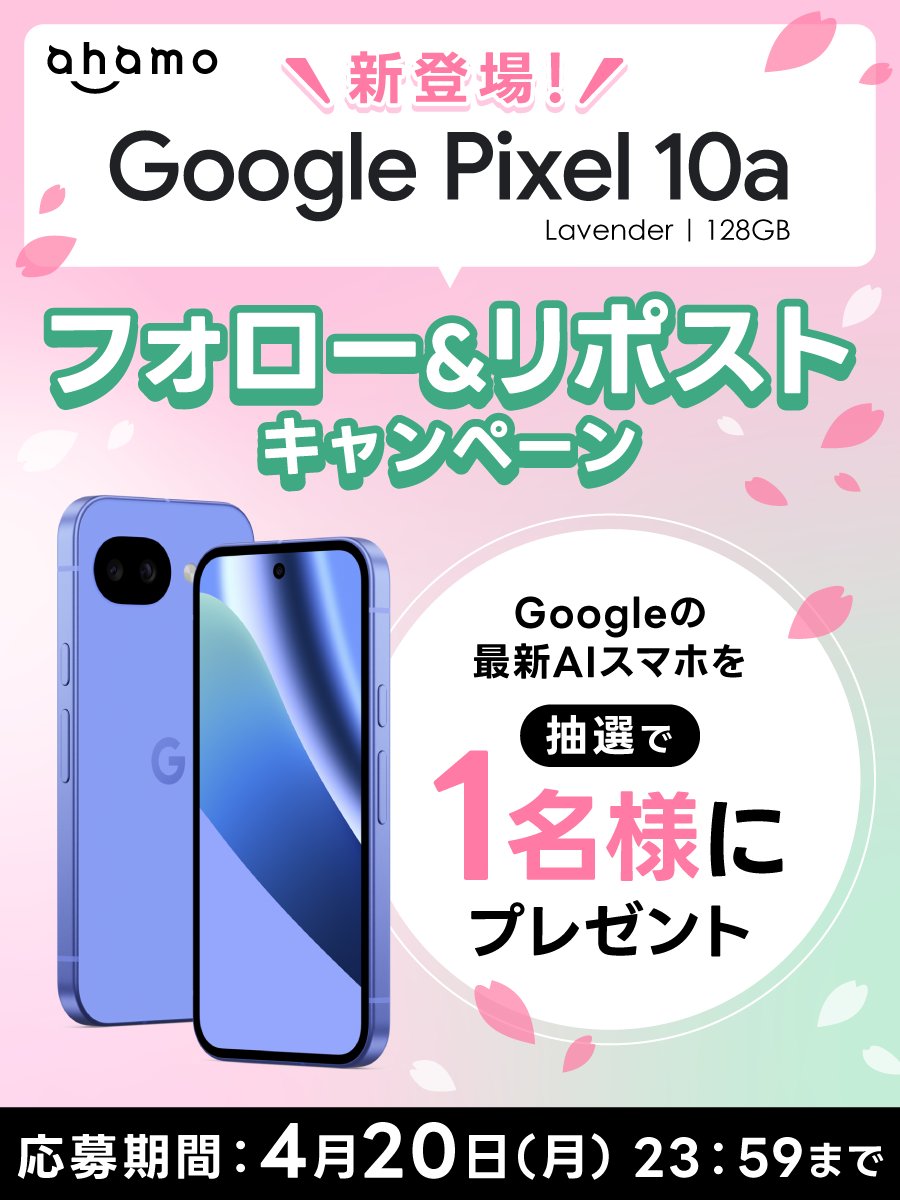 ahamo(アハモ) tweet media