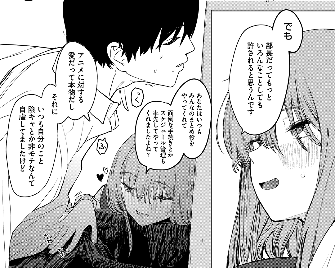 陰キャ2人のセックスは…❔💕 