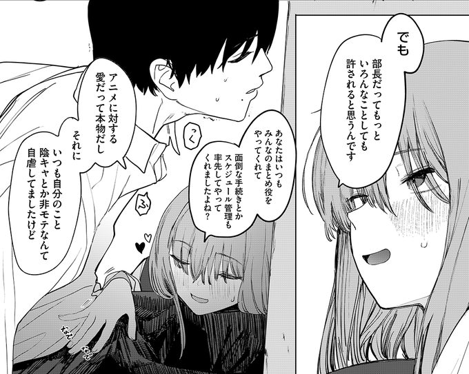 陰キャ2人のセックスは…❔💕 