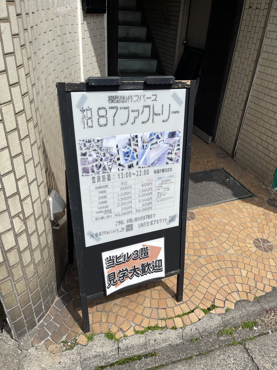 模型製作スペース 柏 87ファクトリー tweet media