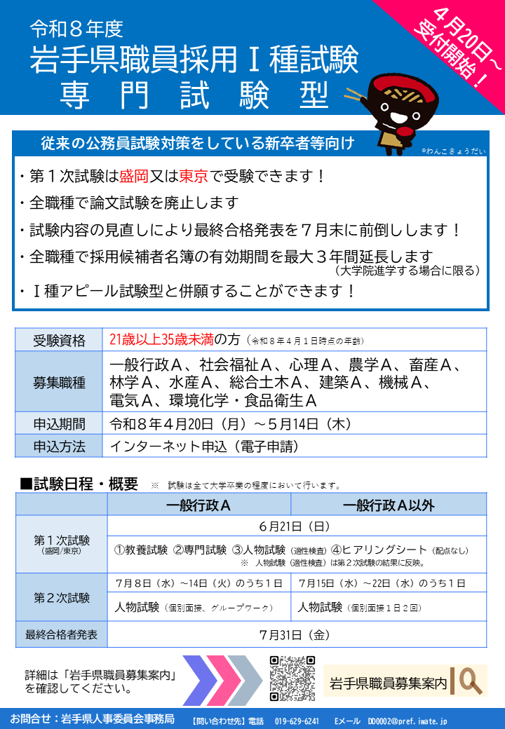 岩手県広聴広報課 tweet media