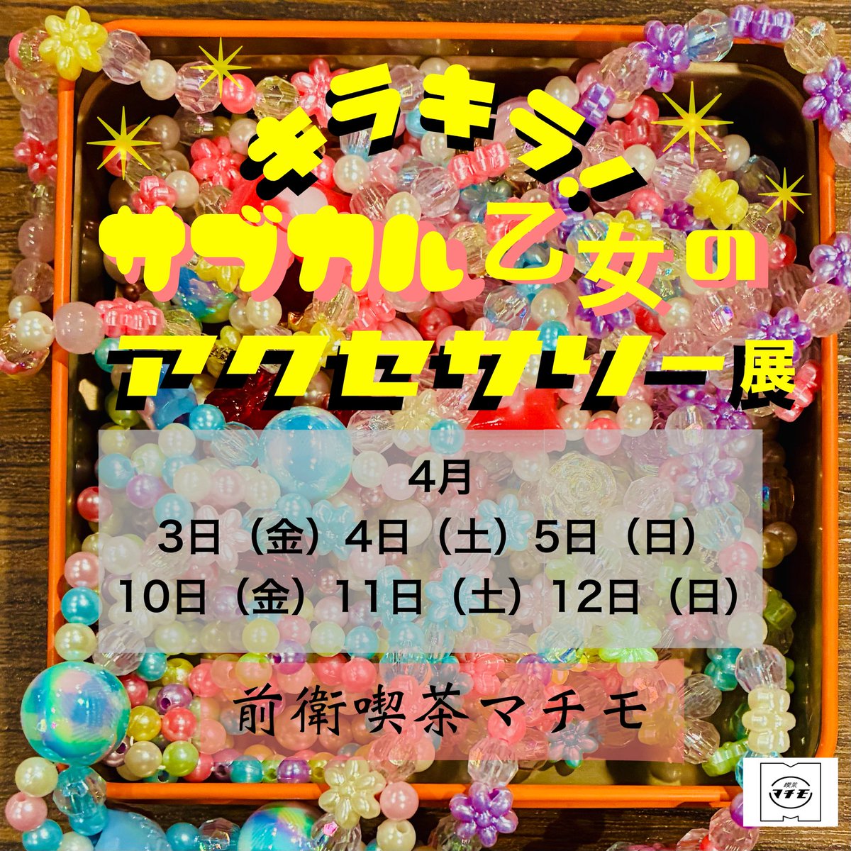 前衛喫茶マチモ tweet media