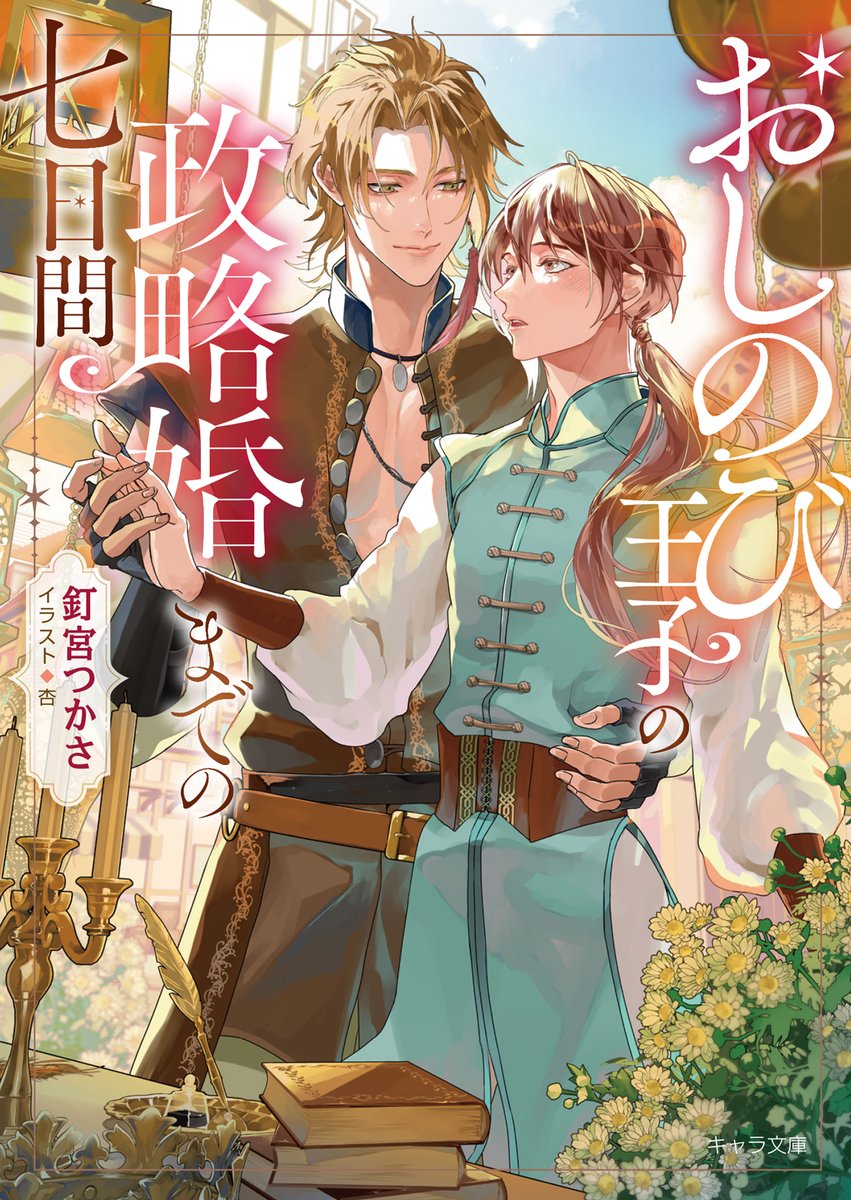 Chara編集部 tweet media