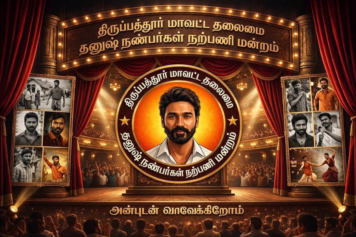 TirupatturDFC's tweet photo. திருப்பத்தூர் மாவட்ட தலைமை தனுஷ் நண்பர்கள் நற்பணி மன்றம்🙏
@dhanushkraja @DirectorS_Shiva @B_RAJA_ @DhanushFanzTeam
#TDFC #TirupatturDhanushFans #DhanushFansClub https://t.co/NLWShw0FAg
