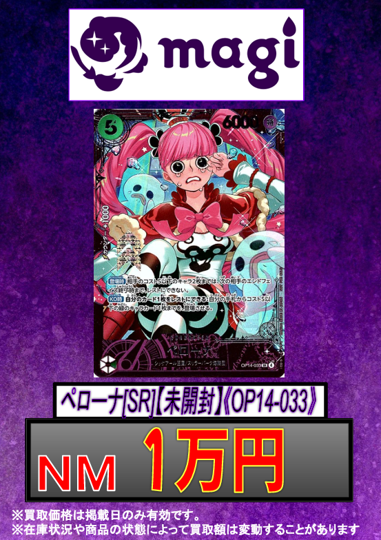 トレーディングカード ペローナ SR エクストラグランドバトル ベスト8