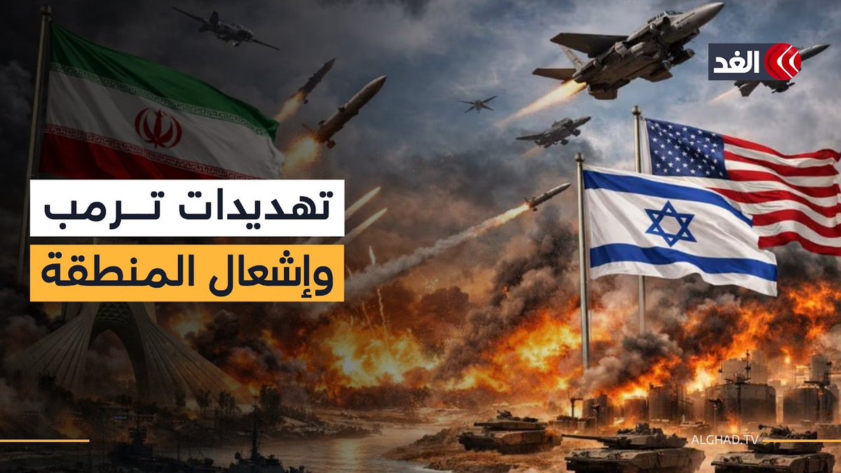 إذا نفذ ترمب تهديده بشأن إيران فسيدفعها لإشعال المنطقة بالكامل.. مدير المركز العربي للبحوث يوضح 