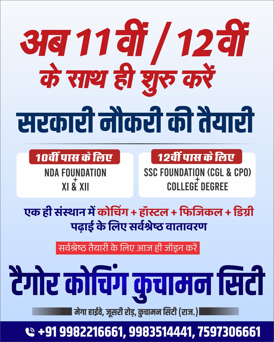 TcckctTagore's tweet image. 🎯 NDA का सपना अब होगा पूरा!
11वीं और 12वीं के साथ ही शुरू करें अपनी डिफेन्स तैयारी और बनें एक सफल अधिकारी।

📍 मेगा हाईवे, डूंगरी रोड, कुचामन सिटी (राज.)
📞 9982216661 | 9983514441 | 7597306661

#NDAFoundation
#NDAPreparation
#DefenceCareer
#JoinIndianArmedForces
#TagoreCoaching