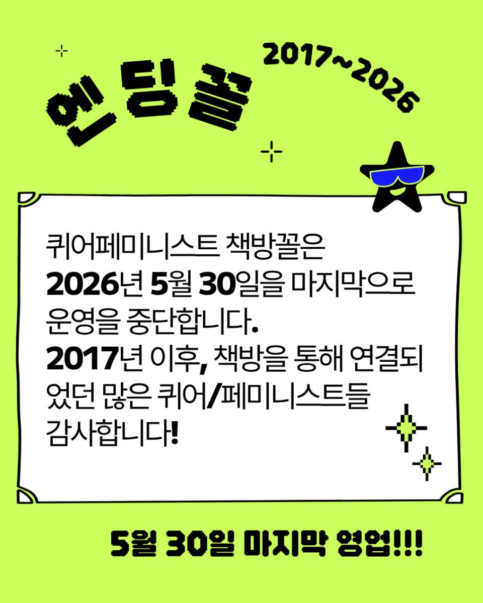 퀴어페미니스트 책방 꼴 tweet media