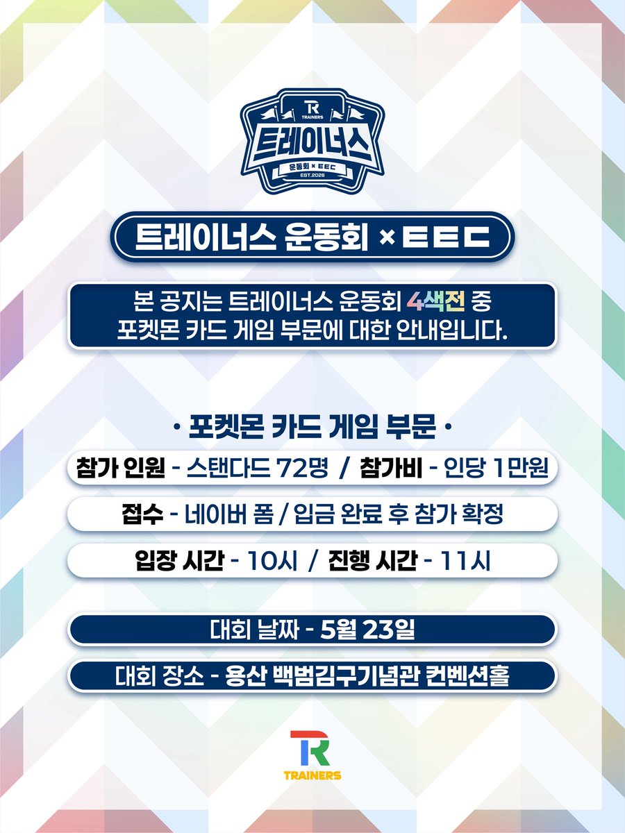 NaChal/트레이너스 운동회Xㅌㅌㄷ 만관부 tweet media