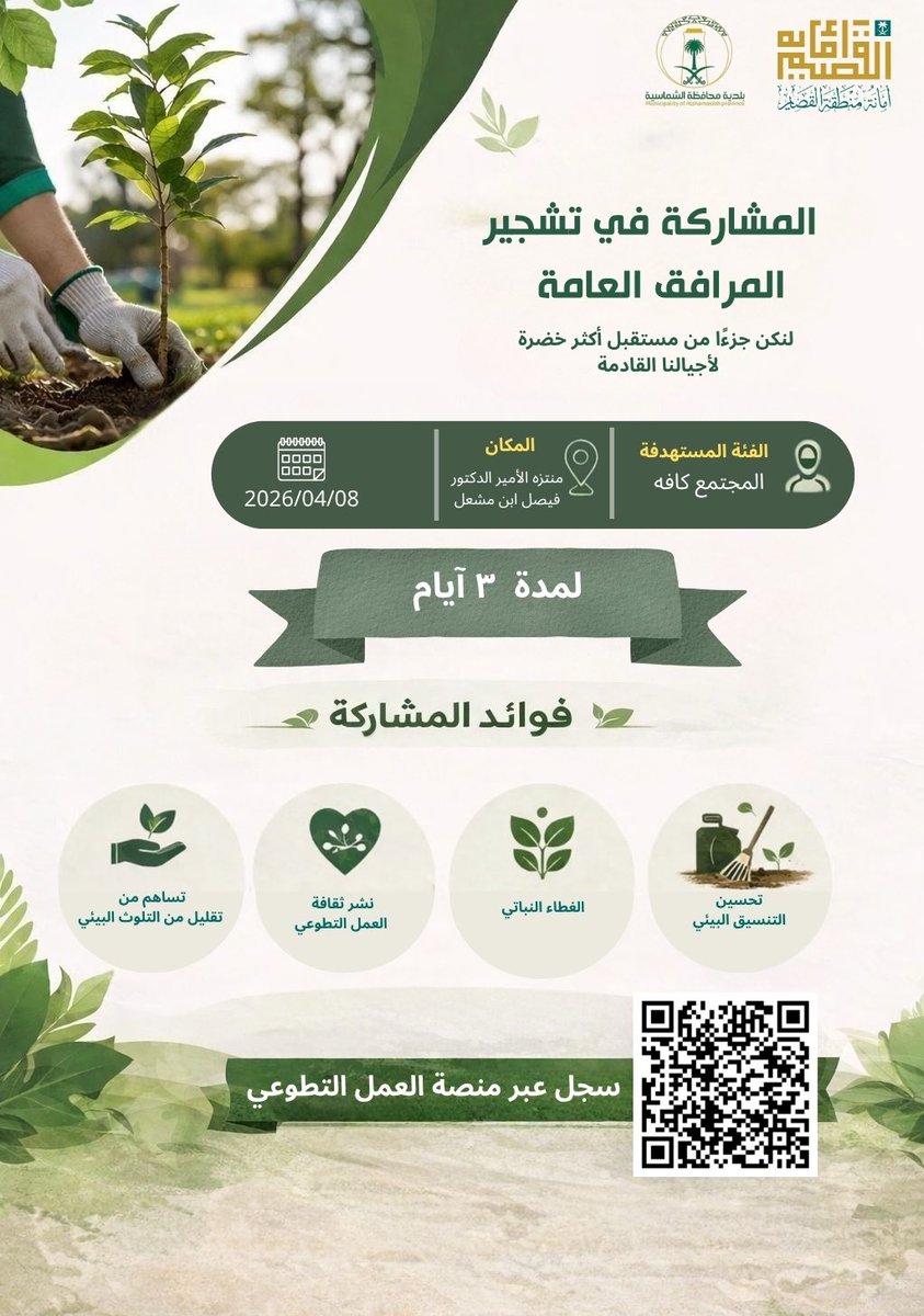 بلدية محافظة الشماسية tweet media