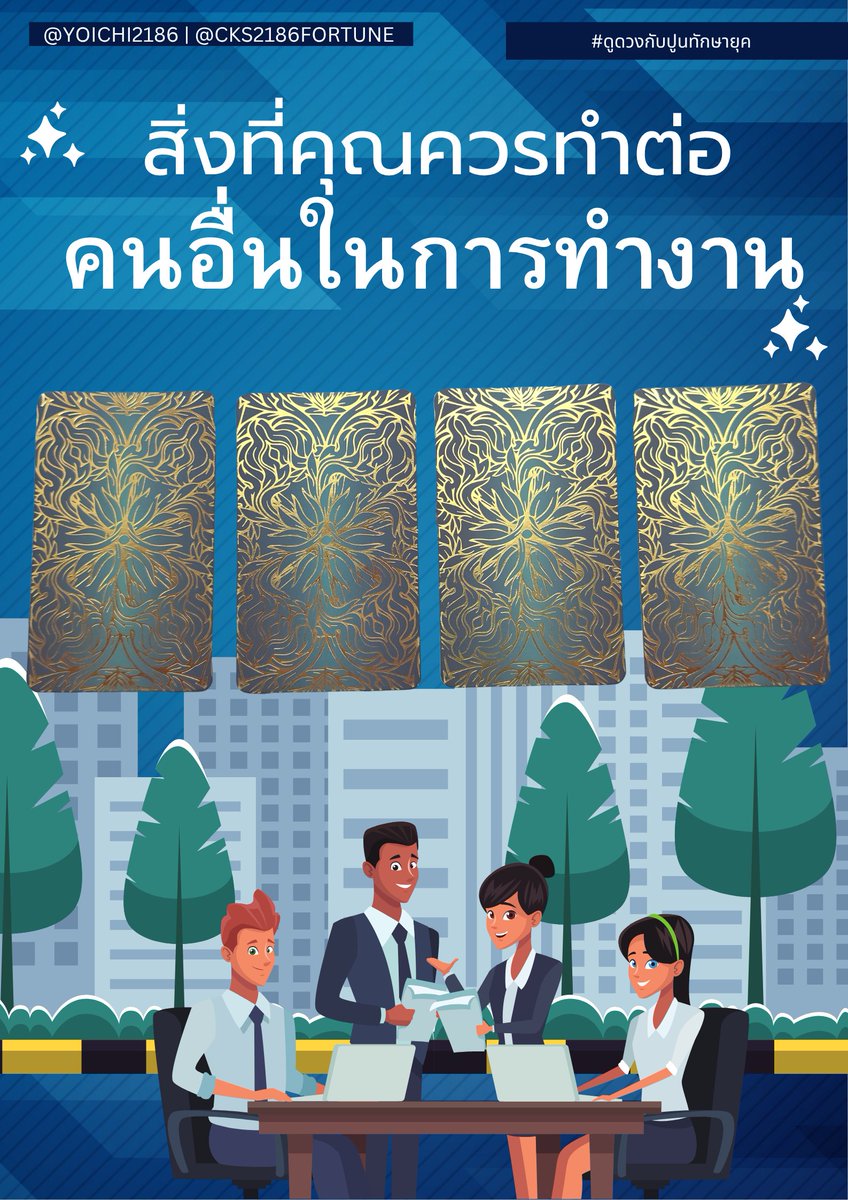 #ดูดวงกับปูน (คิวว่าง) tweet media