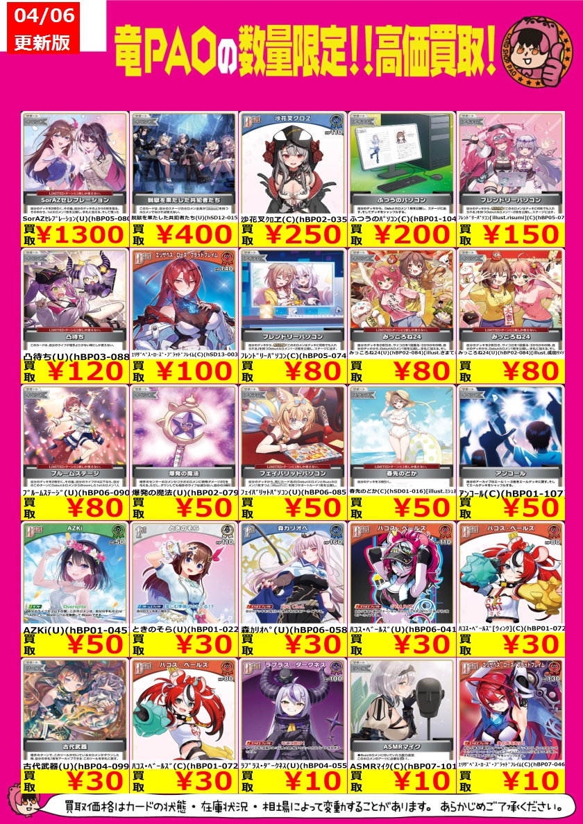 🔥大宮竜PAOアメイジング買取🔥 ＃ホロライブカードゲーム ＃ホロカ
