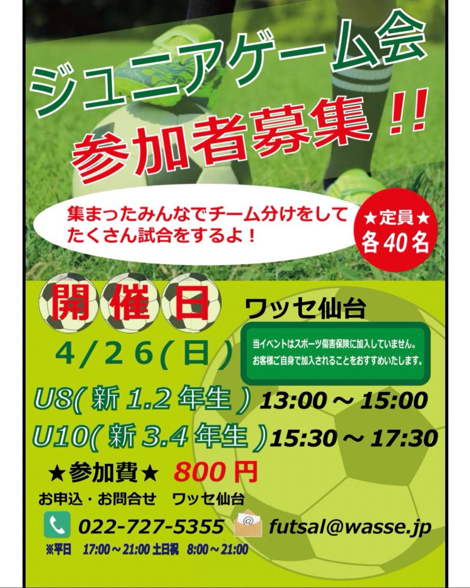 wassesendai's tweet photo. ジュニアゲーム会、2026年度4月開催します！4/26(日)
☆レガース(すね当て)は持参してください！☆スパイクは禁止です！
お申込・お問合せはワッセ仙台まで
TEL 022-727-5355/070-7422-4282
#ワッセ仙台
#フットサル
#クローバーフットサルクラブ
#クローバーズピアワッセ
#ジュニアゲーム会 https://t.co/CxVHjm4mqF