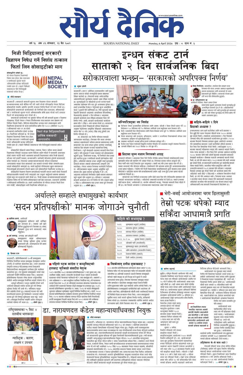 अर्यालले सम्हाले सभामुखको कार्यभार : ‘सदन प्रतिपक्षीको’ मानक जोगाउने चुनौती

-पहिलो पटक कांग्रेस र कम्युनिस्टको हातबाट फुत्कियो संसदीय नेतृत्व

-संविधान संशोधनमा समन्वय र शक्तिशाली सरकारप्रति निगरानी मुख्य चुनौती

-निस्केलान् दलीय झुकावबाट ?

souryaonline.com/2026/04/700673…