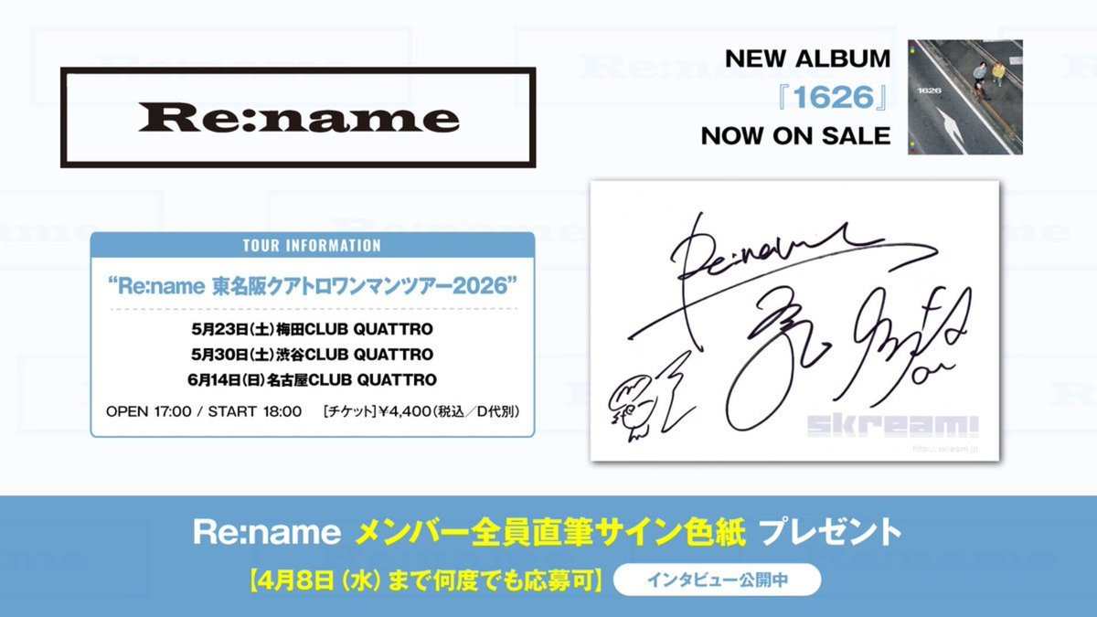 skream_japan's tweet photo. 【フォロー＆RPで応募】
#Rename メンバー全員直筆サイン色紙プレゼント。
5月よりクアトロ・ワンマン・ツアー開催。16歳から26歳、これまでとこれからを全て"強い曲"に昇華した、10年目の入門版『1626』に迫るインタビュー公開中
【4/8まで何度でも応募可】
#Rename10th
https://t.co/MJktX5qDGU https://t.co/vqSHVv73ps