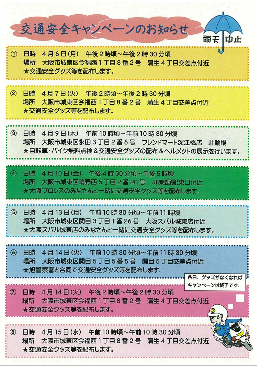 大阪市城東区役所 tweet media