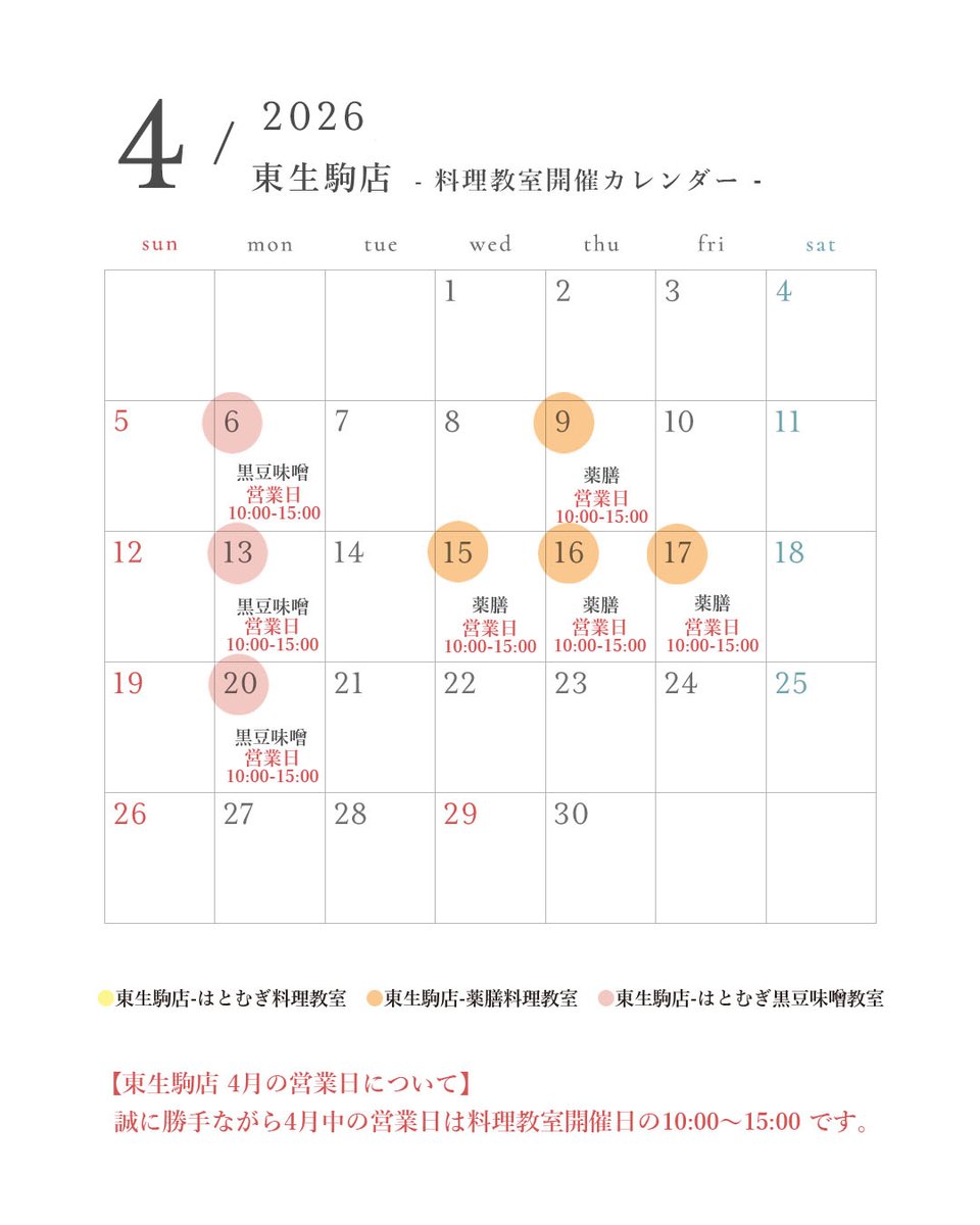 kenko_soleil's tweet photo. 【4月料理教室開催カレンダーのご案内（東生駒店・奈良店）】

はとむぎの杜では、はとむぎ料理教室・薬膳料理教室・はとむぎ黒豆味噌手作りワークショップ（5月まで）など様々な料理教室を開催しています🥘奈良店では薬膳料理教室のみとなります。

https://t.co/t3nAqthKoZ https://t.co/WfUpBmM1vU