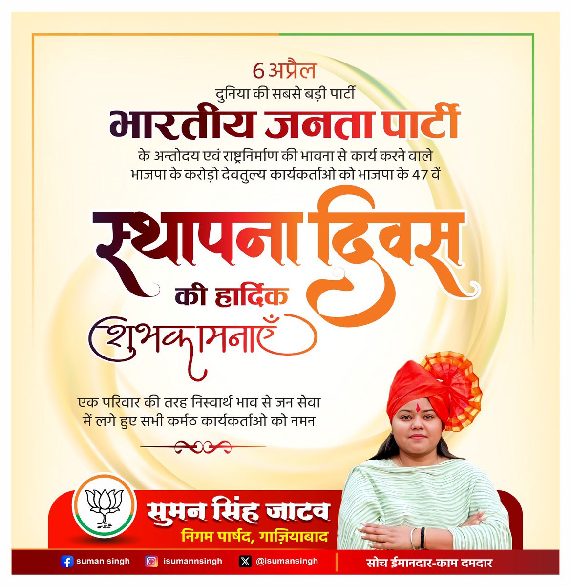 सुमन सिंह जाटव 🇮🇳 tweet media