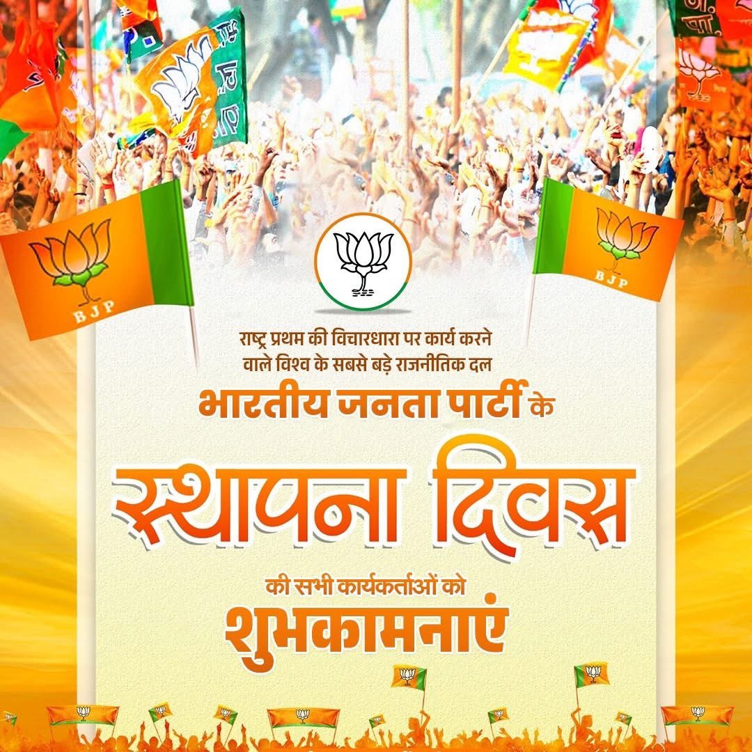 ParthMehta9119's tweet photo. राष्ट्रनिष्ठा, सिद्धांतों और विचारधारा के बल पर देश में सुशासन देने वाले विश्व के सबसे बड़े राजनैतिक दल भारतीय जनता पार्टी के स्थापना दिवस की हार्दिक शुभकामनाएं।

प्रत्येक कार्यकर्ता माँ भारती की सेवा व ज��� कल्याण के प्रति ��टिबद्ध है।मूजे गर्व है की में भाजपा का कार्यकर्ता हूँ. https://t.co/HTEDJQYa97