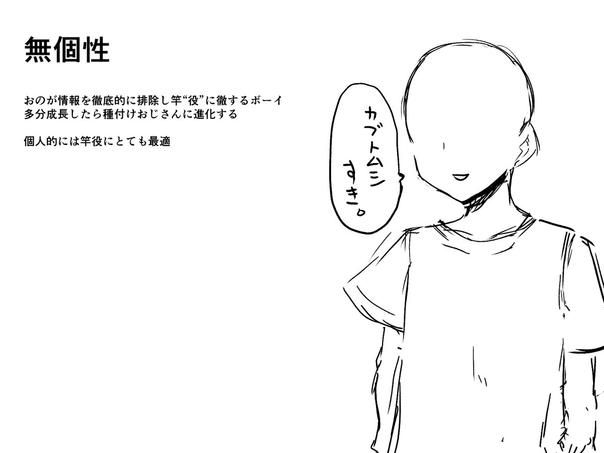 個人的なショタおにの竿役について
※個人の性癖、思想であり人それぞれの竿役に対する熱い想いを否定するものではありません。 