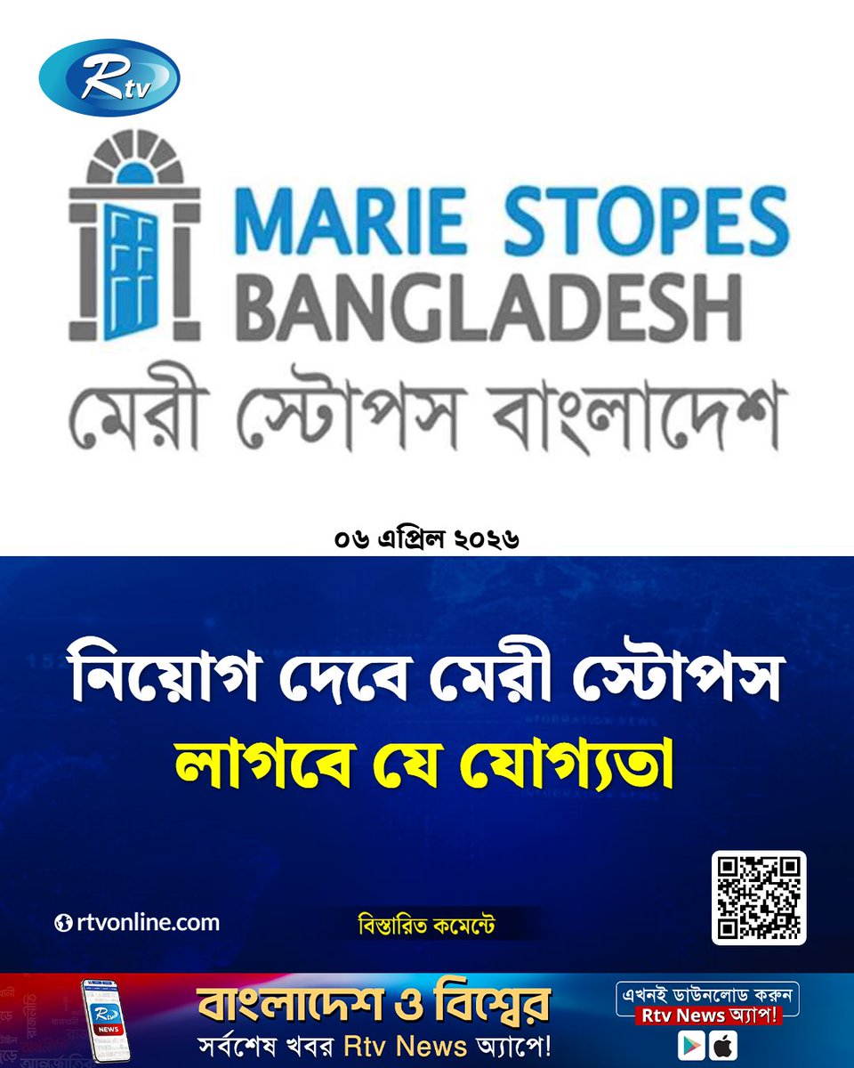 rtvonline's tweet image. নিয়োগ দেবে মেরী স্টোপস....
#Rtvnews #jobopportunity #jobs
rtvonline.com/jobs/374777