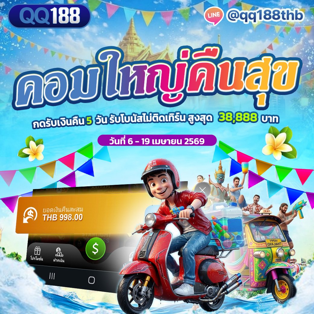 PharW14981's tweet photo. คอมใหญ่คืนสุข รับโบนัสไม่ติดเทิร์นสูงสุด 38,888 บาท

ลายไอดี; @qq188thb (มีแอดข้างหน้าด้วยนะ)
https://t.co/LmQkQdOO2Y
ผองจอมยุทธที่นี่ https://t.co/OygO2a5wq8
สา-มักจิ้มตรงนี้เลย: https://t.co/MCpoJp98ye
#คิวคิว188  #��ครดิตฟรี  #ฟรี100  #เทรนด์ทวิตเตอร์ https://t.co/A5zHOaQPC8