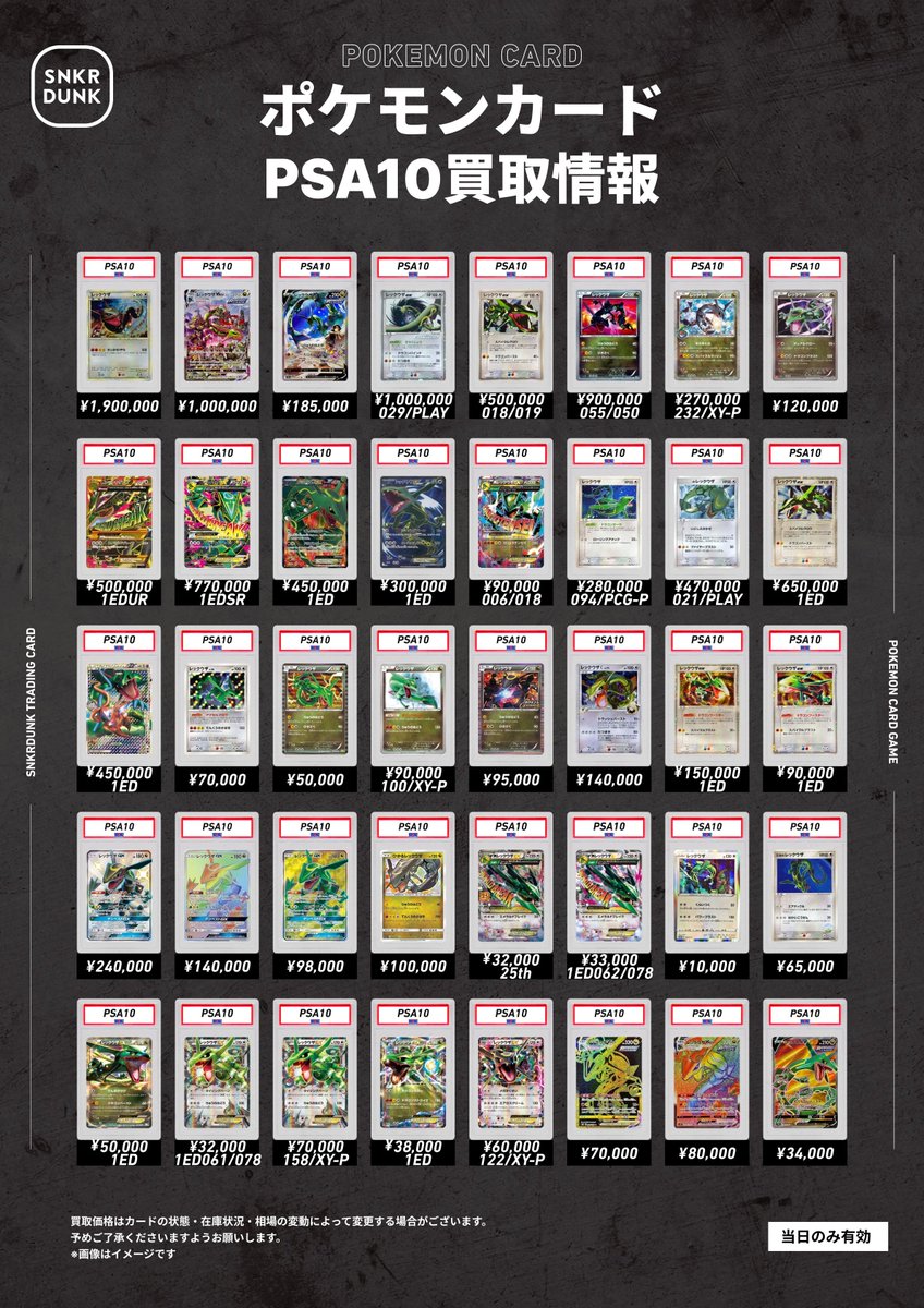 🐉スニダン買取情報🐲 🔥レックウザシリーズのPSA10買取強化してます