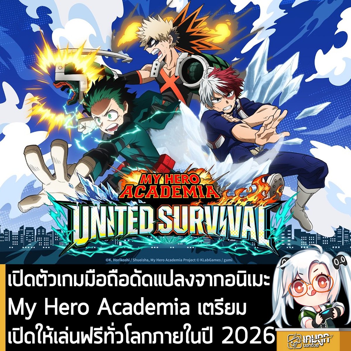 เกมถูกบอกด้วย tweet media