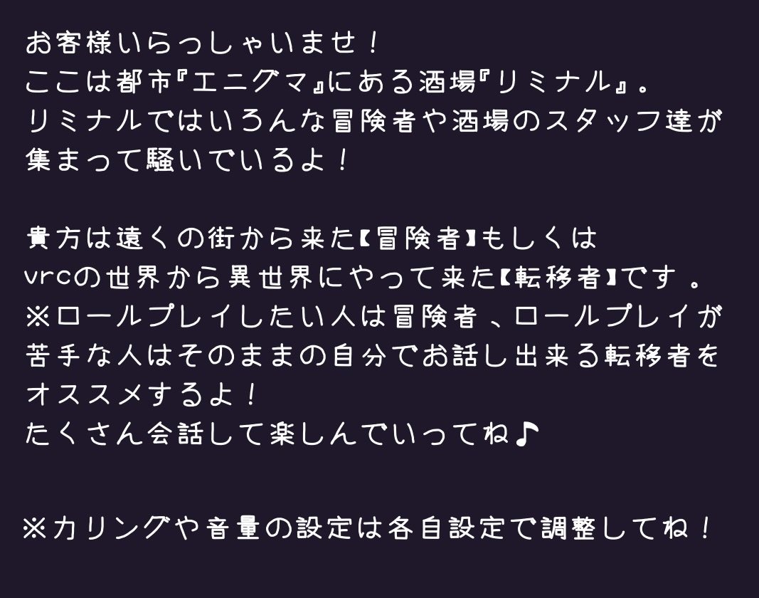 VRC冒険者酒場LIMINAL tweet media