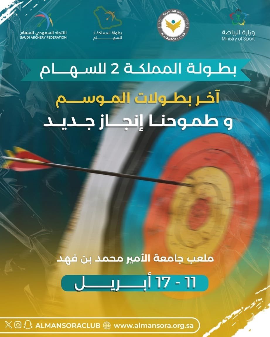 ALMANSORACLUB's tweet photo. حيث لمع الذهب… وتألق الفضة… وحضرت البرونز
يعود نادي المنصورة إلى بطولة المملكة للسهام
ليكتب إنجازًا جديدًا بإذن الله.
@SaudiArcheryFed 
@mosgovsa https://t.co/6iIJgqLk7u