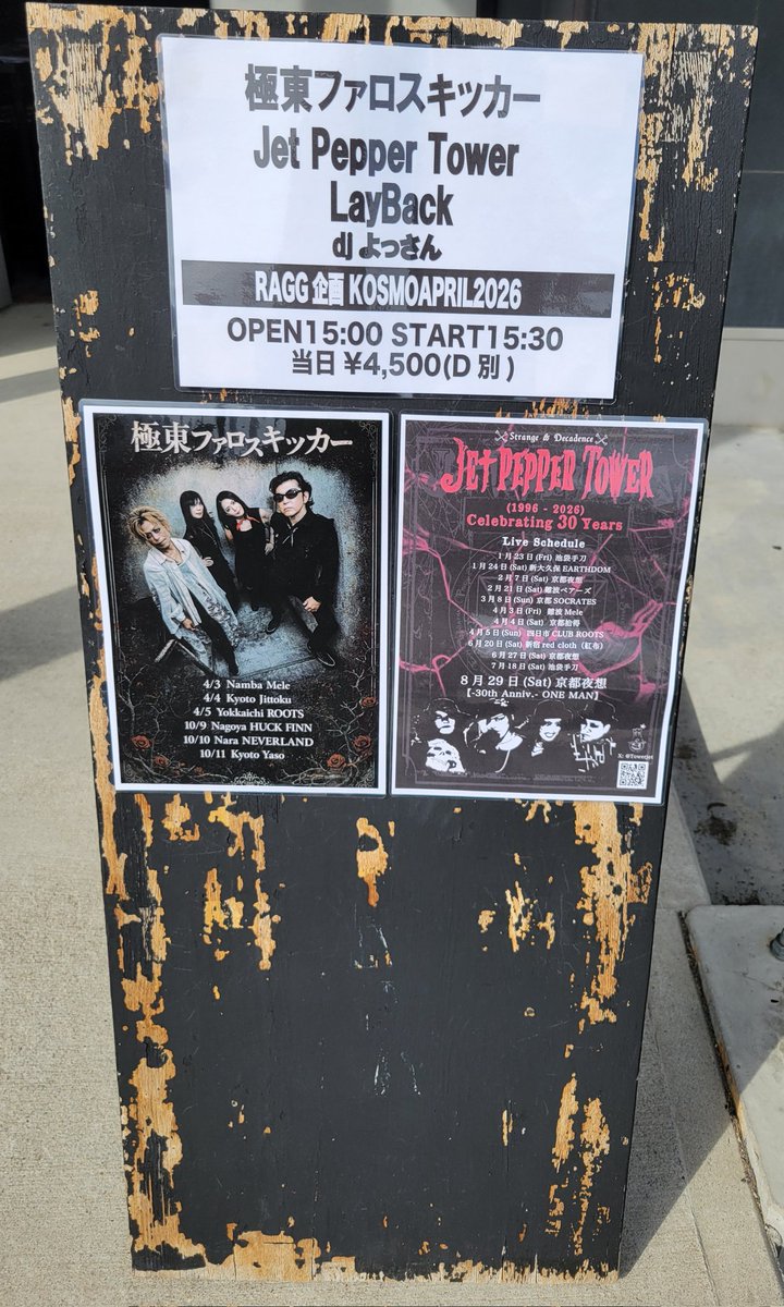 0108_1970's tweet photo. 2026.4.5(日)四日市CLUB ROOTS
昨日は、布袋さんのbcオンリーを横目に、三重県四日市へ、極東ファロスキッカーのライブへ！
楽し過ぎた～⤴️
NEWアルバムで聴いてた曲、やっぱライブで聴くといいっすね～
ファロキ、超カッコいい～👍️
宙也さんが、ウルッとした時、ヤバかった～
#極東ファロスキッカー https://t.co/8R4ajY09qz