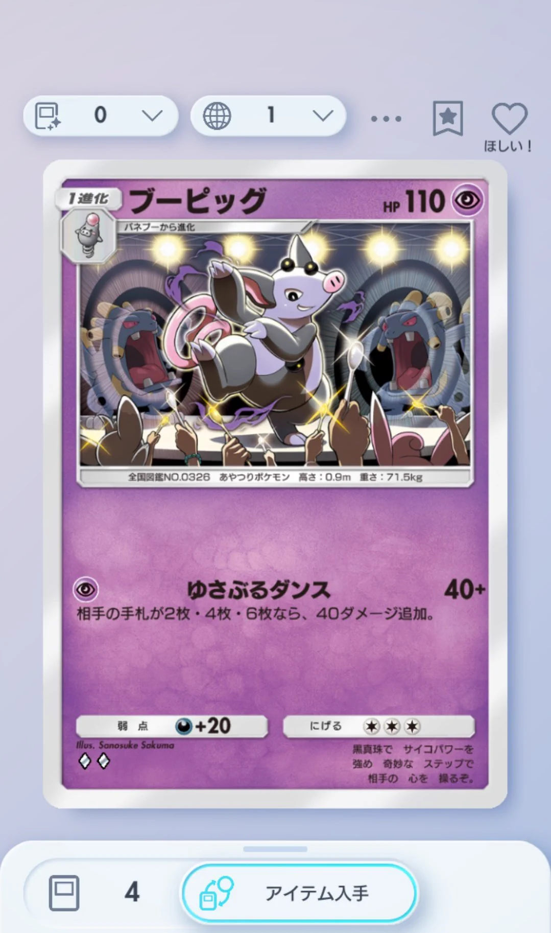 ポケポケ【公式】（Pokémon Trading Card Game Pocket） on X