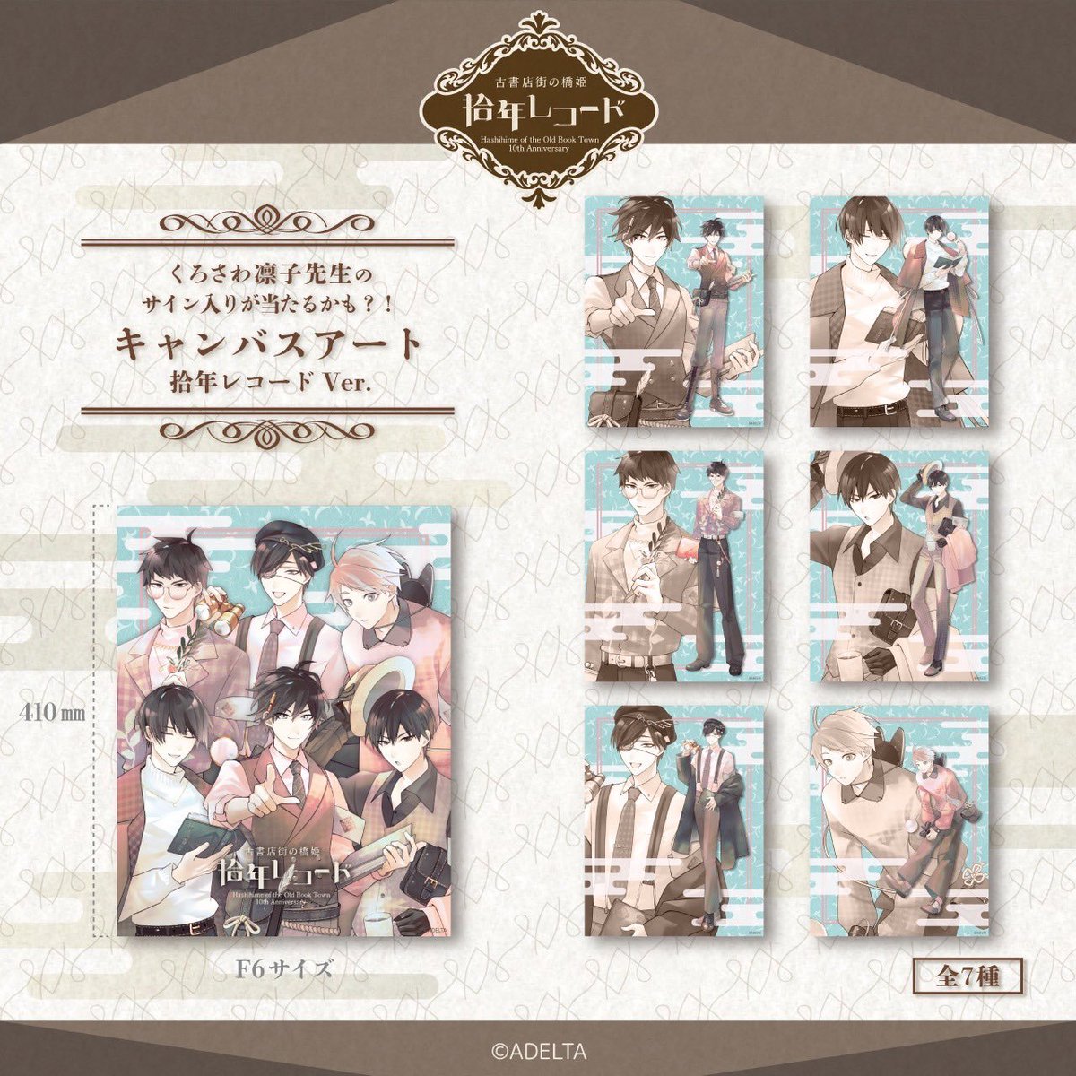 【公式】 古書店街の橋姫「拾年レコード」 tweet media