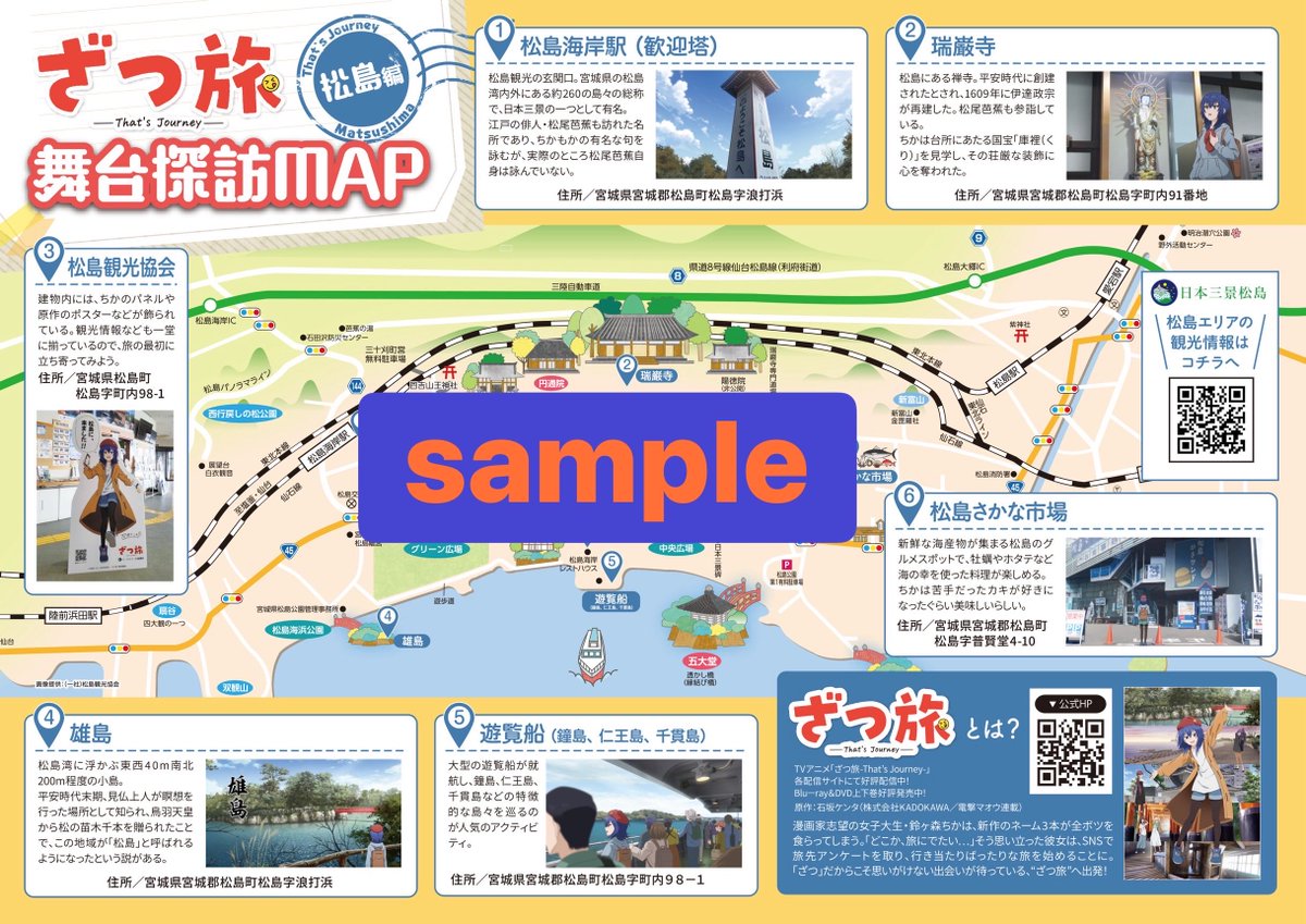 一般社団法人松島観光協会 tweet media