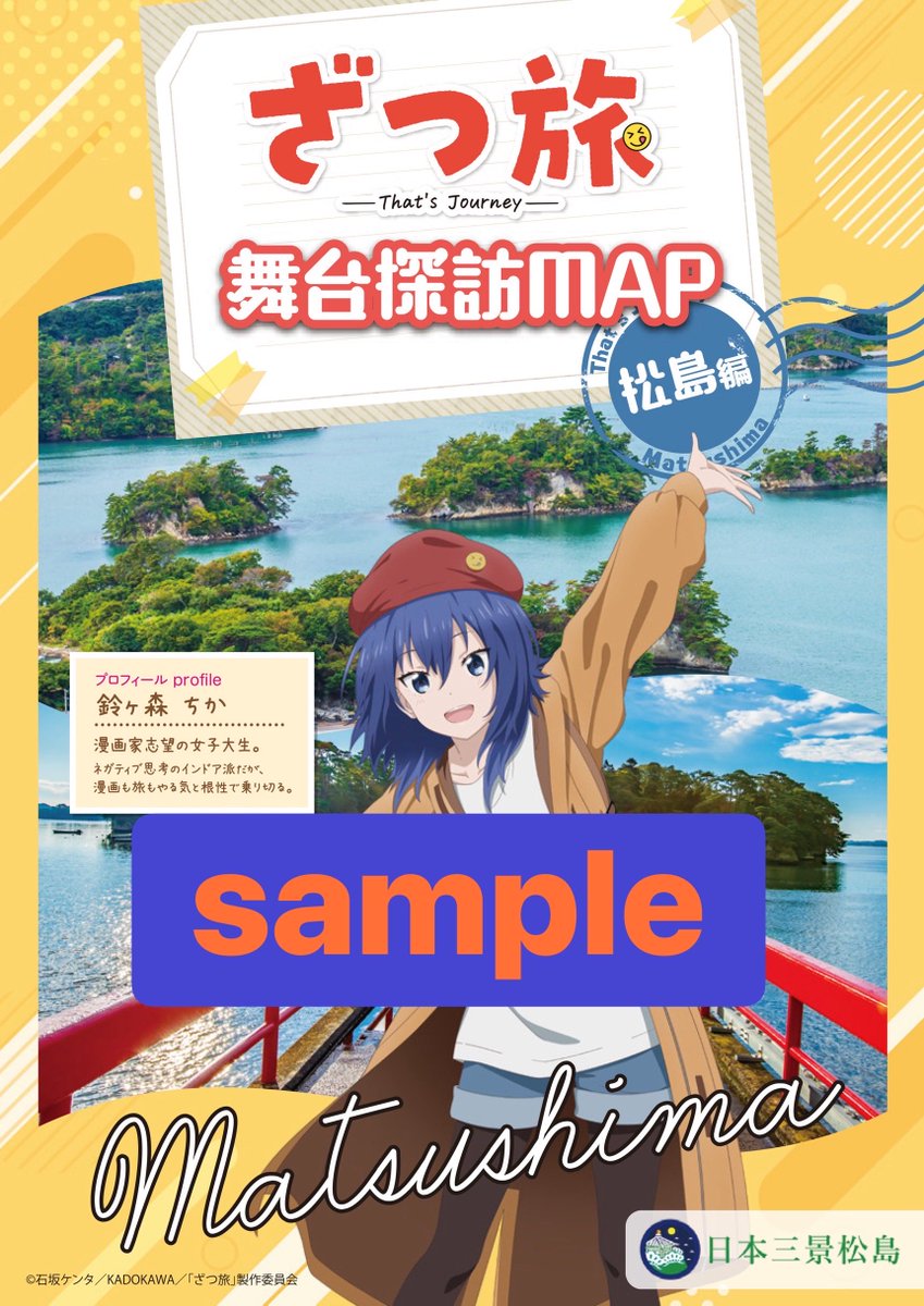 一般社団法人松島観光協会 tweet media