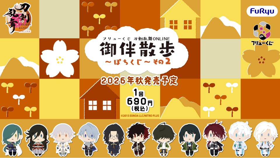 とうらぶ⚔️グッズ・刀ミュ・刀ステnews【非公式】 tweet media