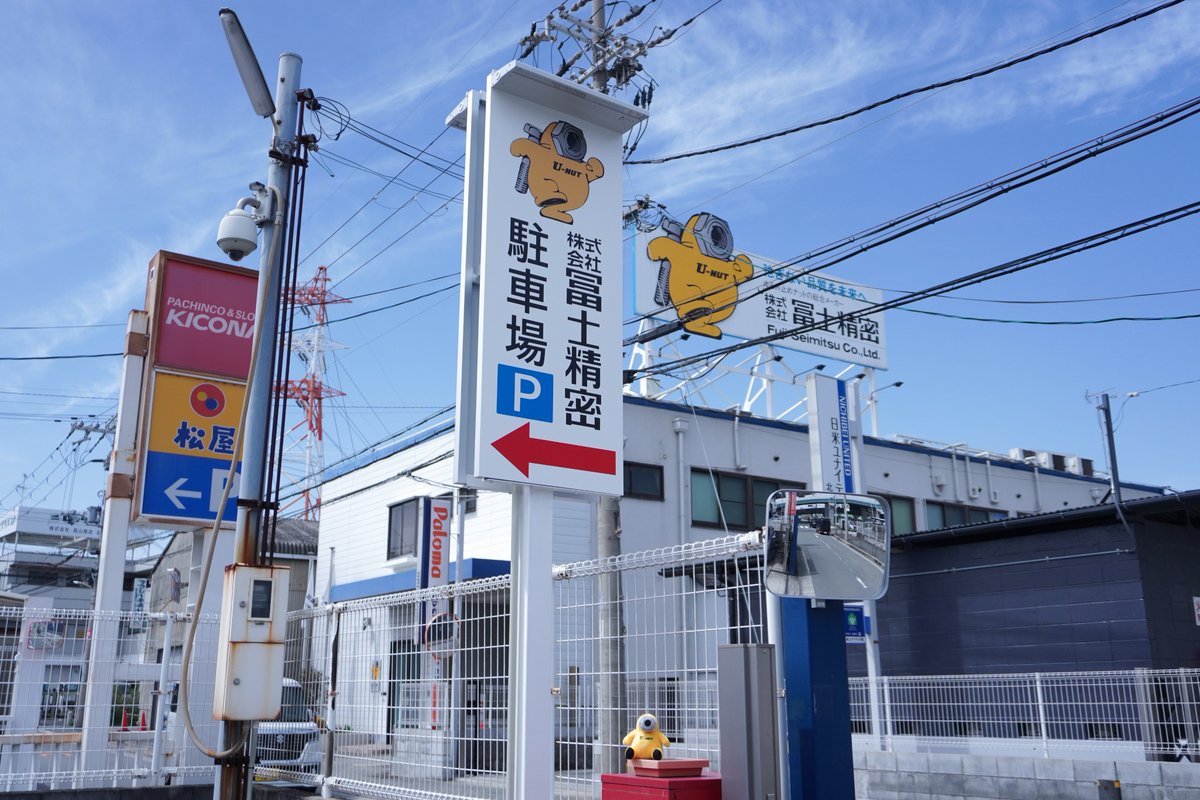 株式会社冨士精密【公式】🔩 tweet media