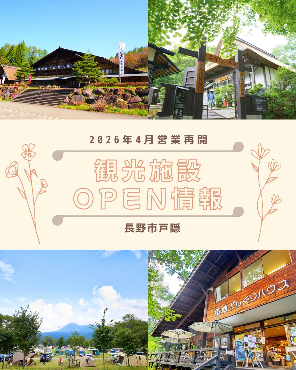 戸隠観光協会 tweet media