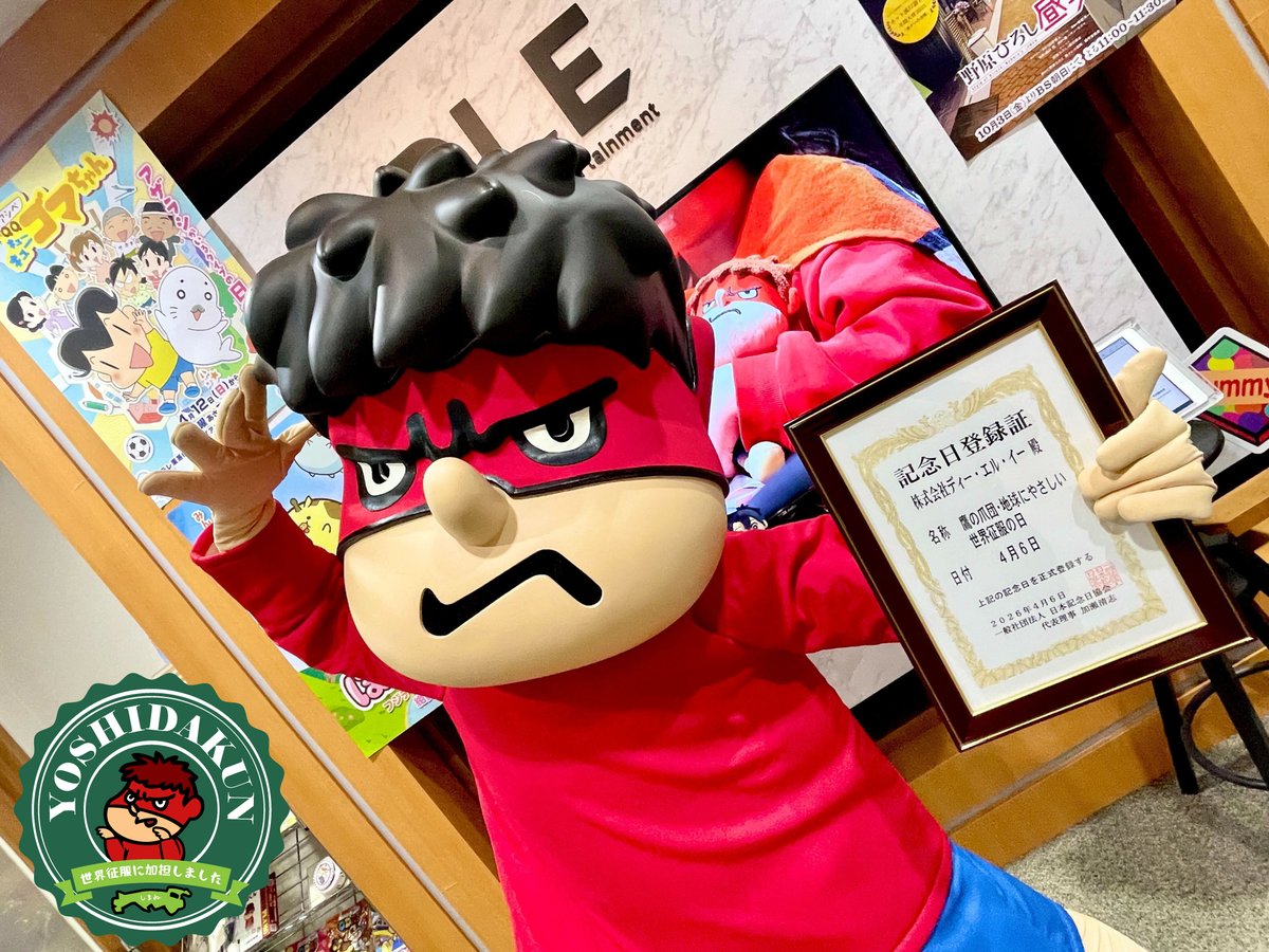 「秘密結社 鷹の爪」公式 tweet media