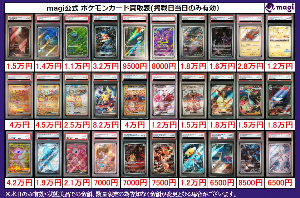 ✨magi ポケカ 買取情報✨】 ポケモン AR URなど PSA10🔥 買取表更新