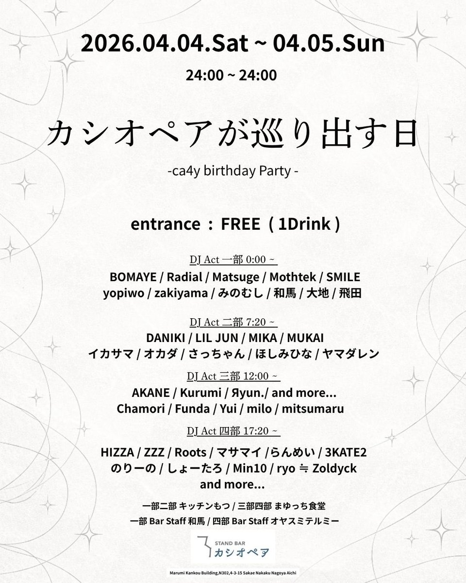 STAND BAR カシオペア tweet media