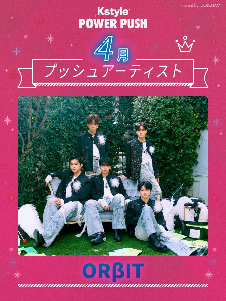 Kstyle_news's tweet photo. ／
Kstyleが4月のカムバックを全力プッシュ！
✨ Kstyle POWER PUSH✨
＼

今月のプッシュアーティストはORβITに決定🎊
たくさんの投票、ありがとうございました！

あす4/7より「LINE ME NOW」MVを
Kstyle公式Xにてトップ固定します🫶

そのほかコンテンツも順次公開予定！

#ORβIT #ORβIT_LINEMENOW https://t.co/L5EjjMyMyB