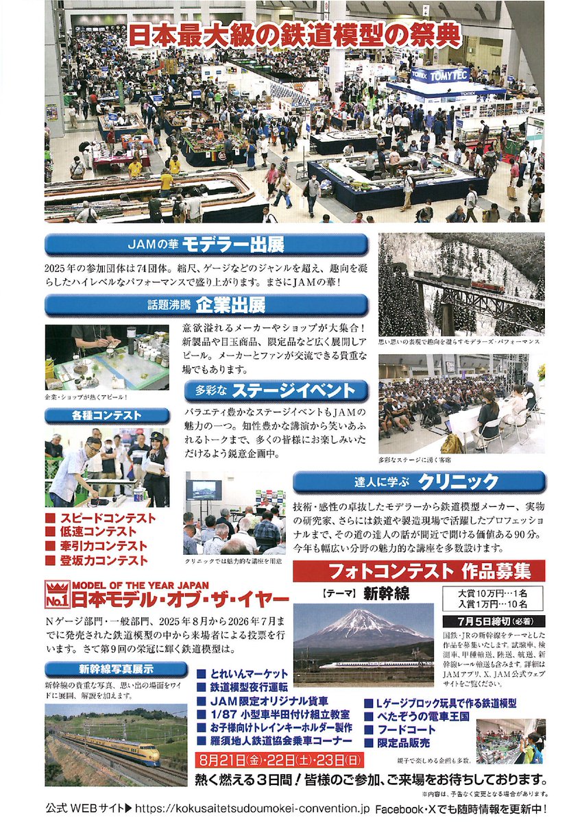国際鉄道模型コンベンション実行委員会 tweet media