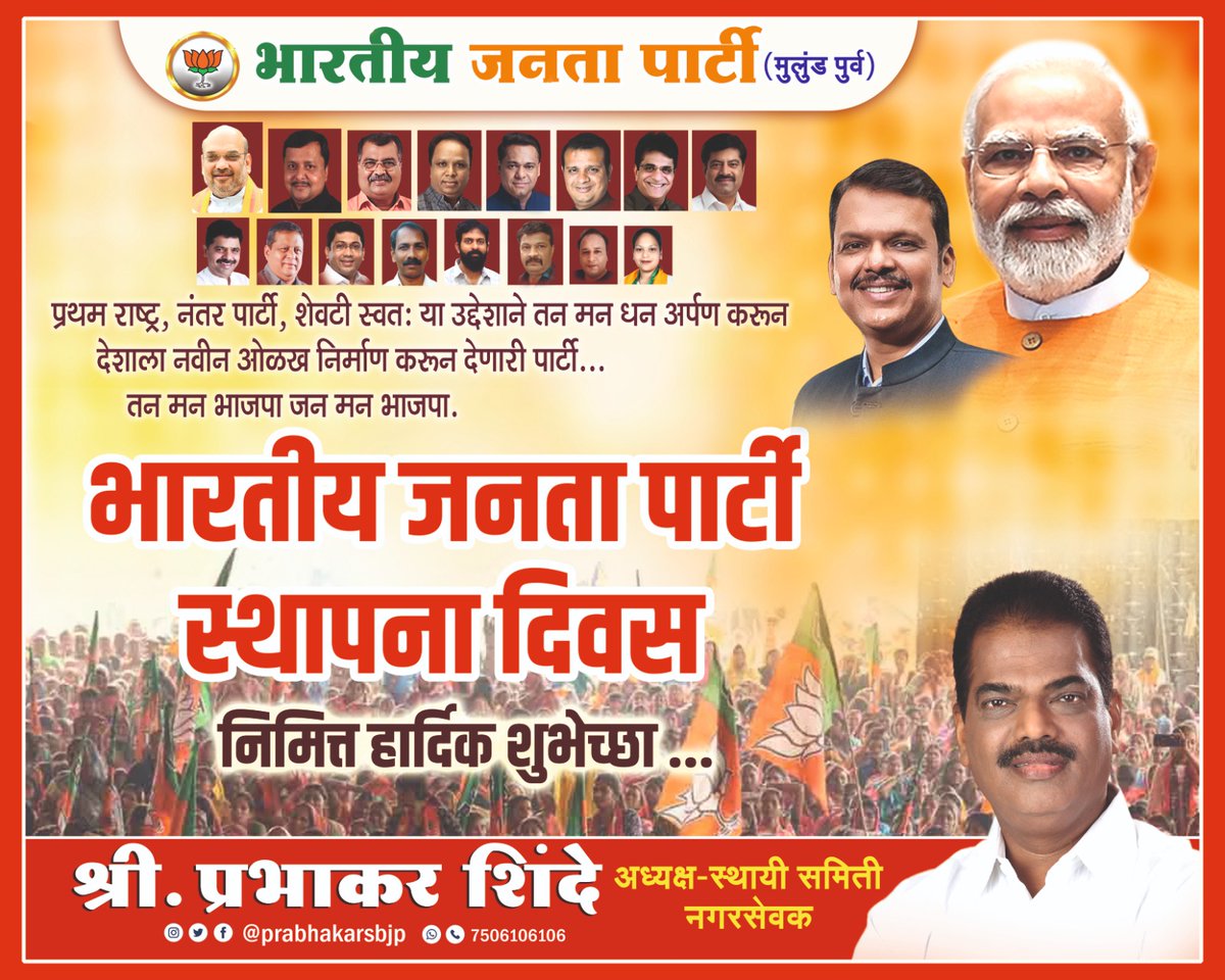 Prabhakar Shinde - प्रभाकर शिंदे (Modi Ka Parivar) tweet media