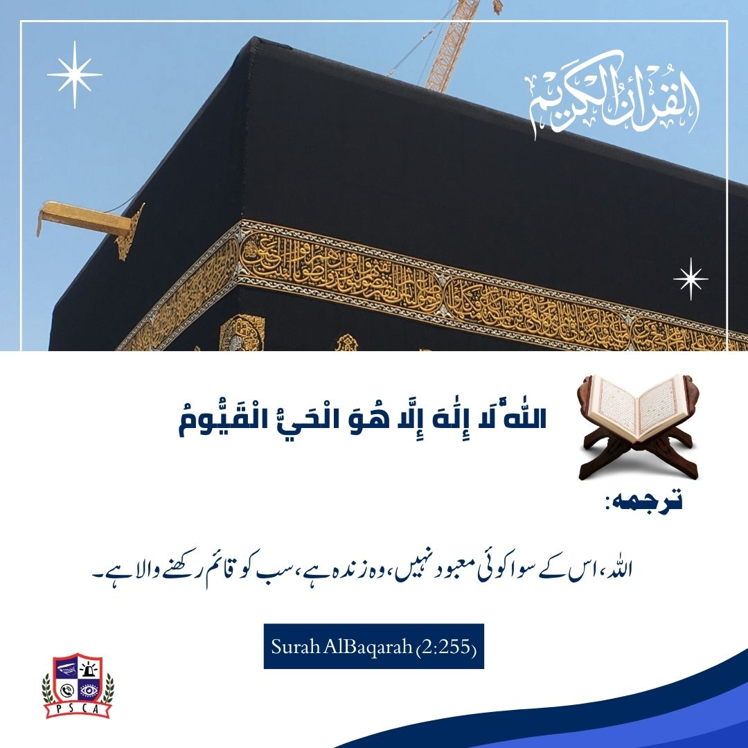 PSCAsafecities's tweet image. اللہ، اس کے سوا کوئی معبود نہیں، وہ زندہ ہے، سب کو قائم رکھنے والا ہے۔

#ayat #morning #safecity #alquran