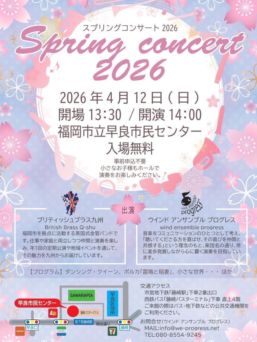 progresswind's tweet photo. 今週末に迫ってきました....
海外の曲メインですが聞いたことある曲多いと思います^_^
2団体合同演奏会はなかなかないので是非花見ついでにお越しください🌸
#ウインドアンサンブルプログレス
#ブリティッシュブラス九州
#スプリングコンサート
#4月12日イベント
#演奏会 https://t.co/cC28TRMdFs